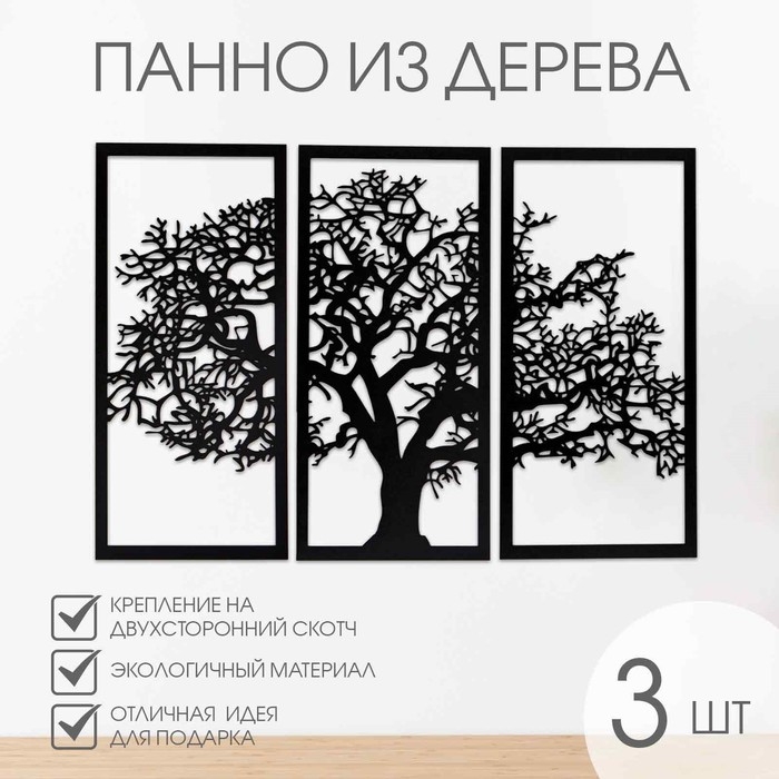 Декор настенный, панно для интерьера Декор настенный, панно для интерьера "Дерево", 3 модуля 57 х 27 см