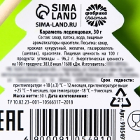 Леденцы с посыпкой &laquo;С Новым годом&raquo;, 30 г.