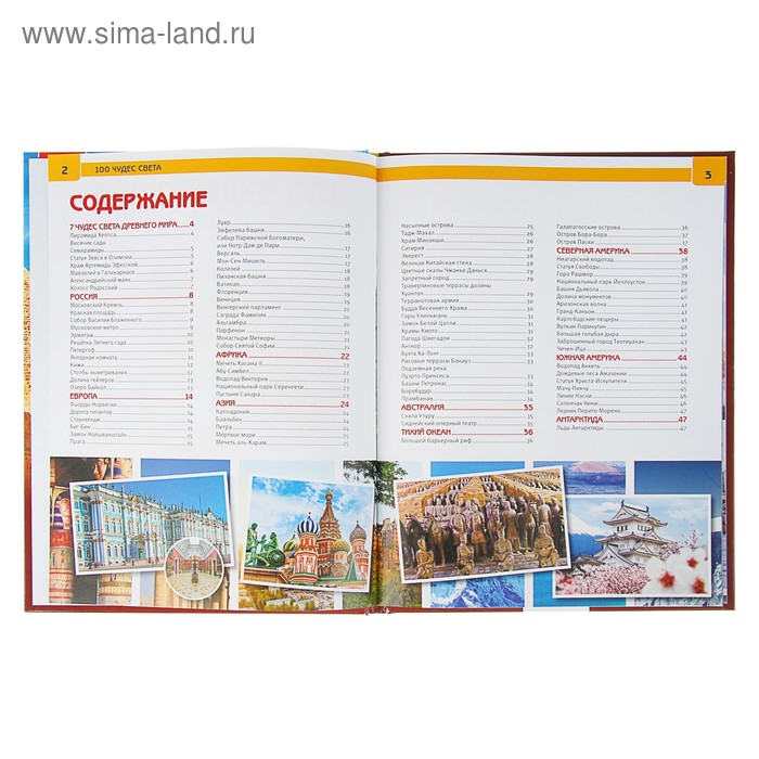 Энциклопедия с развивающими заданиями &laquo;100 чудес света&raquo;