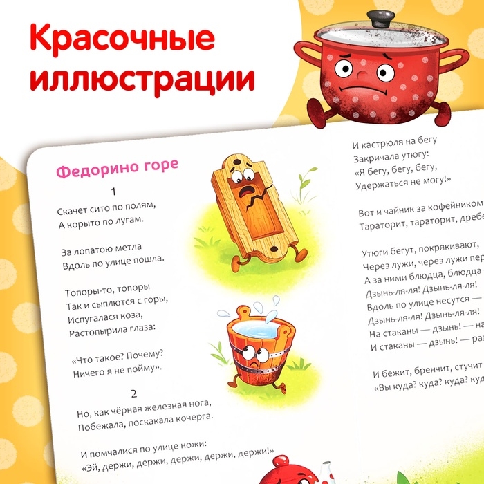 Книга детская картонная &laquo;Федорино горе&raquo;, Корней Чуковский, 12 стр.