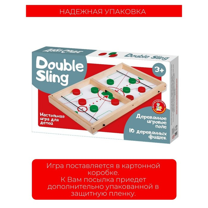 Игра настольная деревянная «Дабл Слинг» Игра настольная деревянная «Дабл Слинг»
