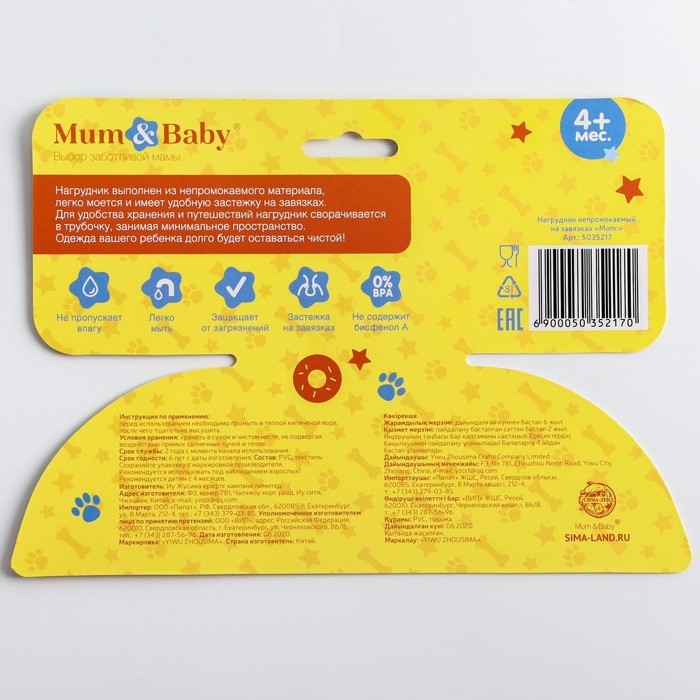 Нагрудник для кормления «ТРЕНД. Мопс» непромокаемый на завязках Нагрудник для кормления «ТРЕНД. Мопс» непромокаемый на завязках