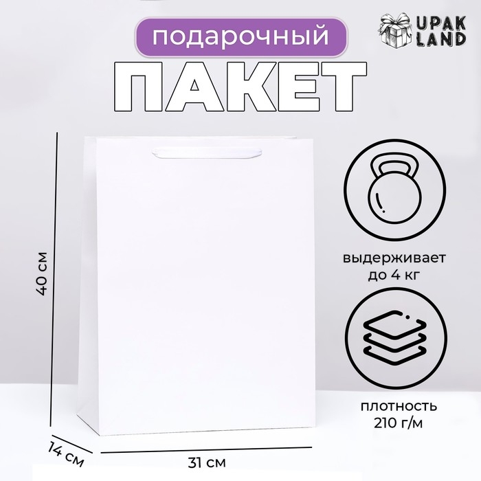 Пакет ламинированный &laquo;Белый&raquo;, L 31 &times; 40 &times; 14 см