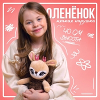 Мягкая игрушка &laquo;Олень&raquo;, 8 х 40 х10 см