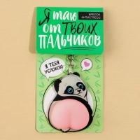 Брелок мялка для ключей &laquo;Панда&raquo; 4.6 х 7 см