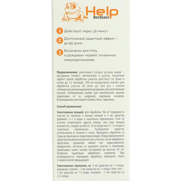 Концентрат от клещей Концентрат от клещей "Help", для защиты дачного участка, 100 мл