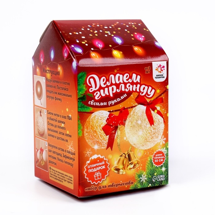 Набор для творчества &laquo;Новогодняя гирлянда из ниток своими руками&raquo;