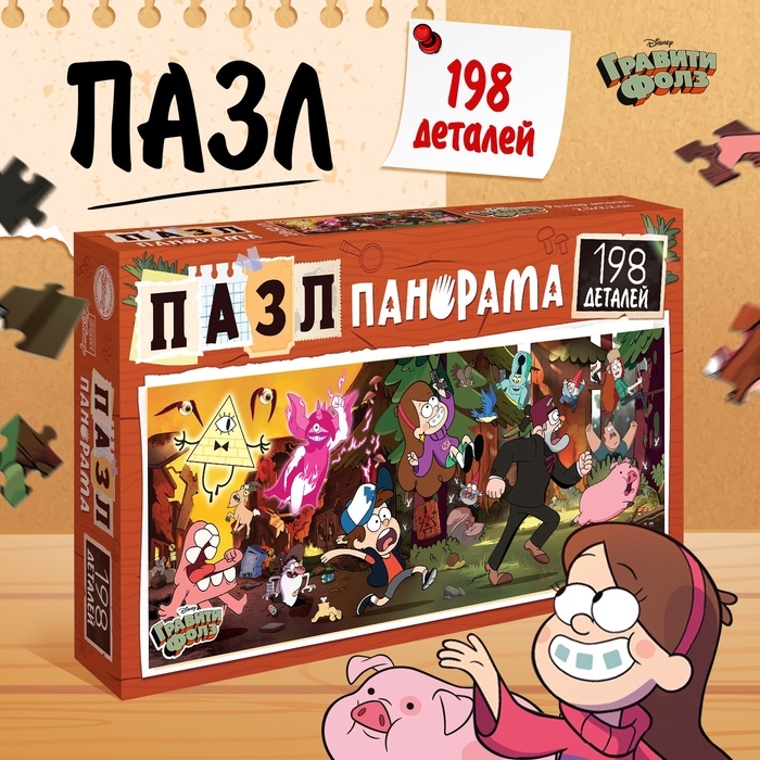 Пазл панорама &laquo;Странногеддон&raquo;, 198 деталей, Гравити фолз