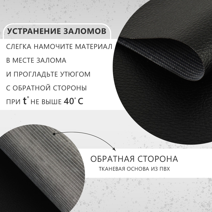 Искусственная кожа, 20 &times; 29 &plusmn; 1 см, 0,5 мм, 3 шт, цвет чёрный
