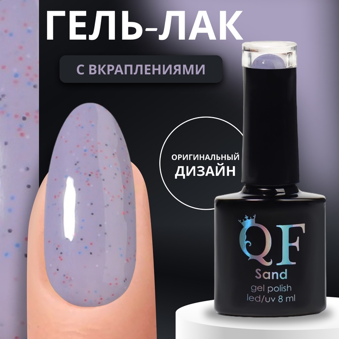 Гель лак для ногтей &laquo;SAND&raquo;, 3-х фазный, 8 мл, LED/UV, цвет (27)