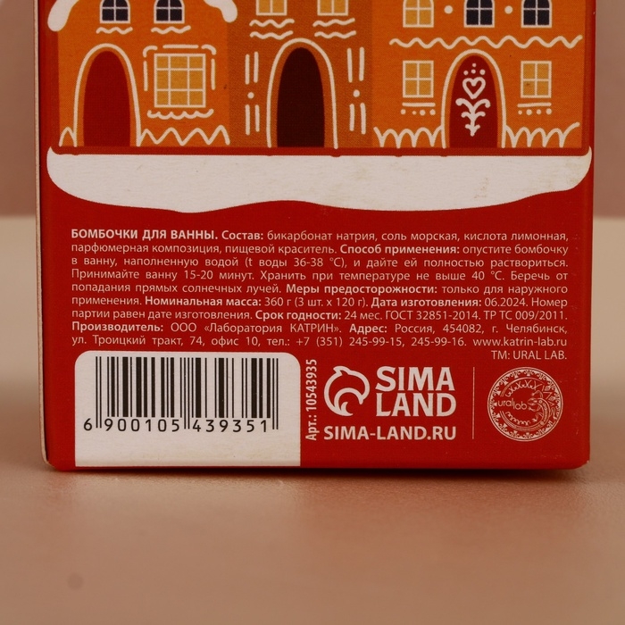 Набор бомбочки для ванны URAL LAB &laquo;Пряничного настроения&raquo;, 3х120 г, Новый Год