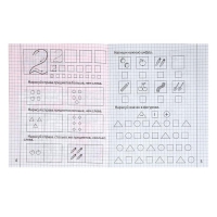 Рабочая тетрадь &laquo;Изучаем математику&raquo;, часть 1