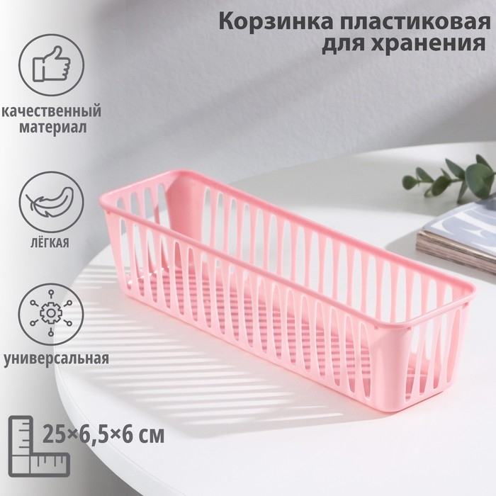 Корзина для хранения Доляна &laquo;Вертикаль&raquo;, пластик, 25&times;7&times;6 см, цвет МИКС