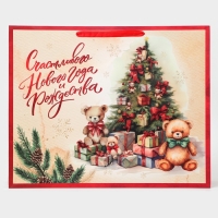 Новый год. Пакет ламинированный горизонтальный "Ёлка с подарками", XL 49 &times; 40 &times; 19 см.