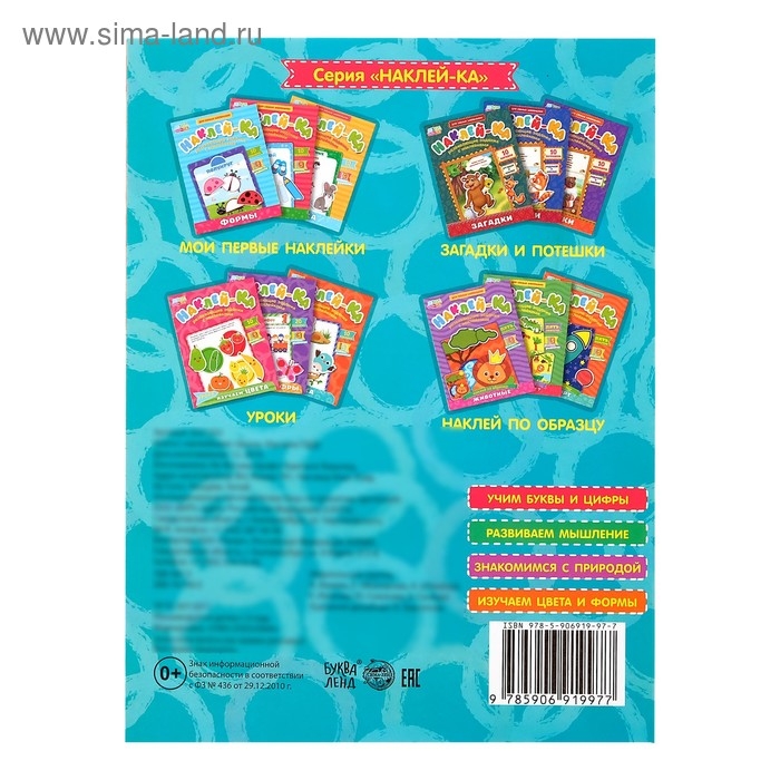Наклейки обучающие «Изучаем ПДД», 12 стр. Наклейки обучающие «Изучаем ПДД», 12 стр.