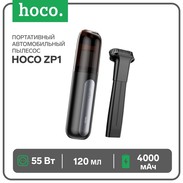 Портативный автомобильный пылесос Hoco ZP1, 4000 мАч, 55 Вт, 120 мл, чёрно - серый Портативный автомобильный пылесос Hoco ZP1, 4000 мАч, 55 Вт, 120 мл, чёрно - серый