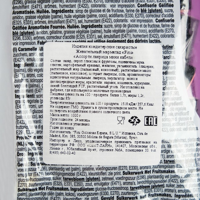 Жевательный мармелад &laquo;Ассорти лакрица мини кабели&raquo;, 1 кг