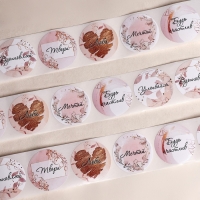 Наклейки для цветов и подарков "Будь счастлив", 4,4 х 4,4 см, набор 252 шт. Наклейки для цветов и подарков "Будь счастлив", 4,4 х 4,4 см, набор 252 шт.