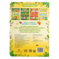 Книга картонная с окошками «Где моя мамочка», 10 стр., 24 окошка Книга картонная с окошками «Где моя мамочка», 10 стр., 24 окошка