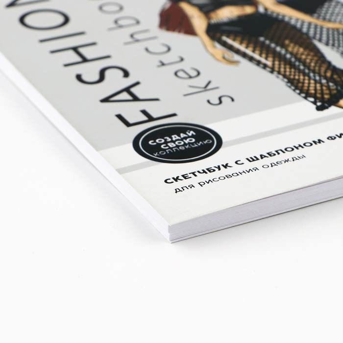 Скетчбук с шаблоном фигуры А5, 40 л &laquo;Девушка в черном&raquo;