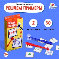 Развивающий набор &laquo;Решаем примеры&raquo;
