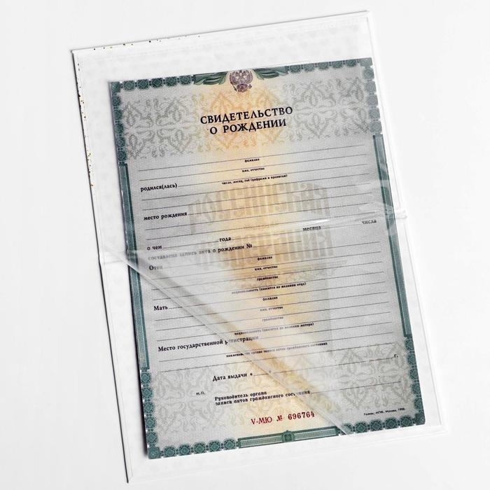 Папка для свидетельства о рождении &laquo;Золотое сердце&raquo;, А5
