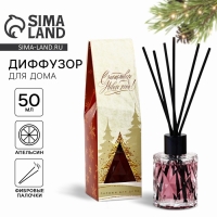 Аромадиффузор ароматический палочки &laquo;Новогодняя коллекция&raquo;,аромат апельсин, 50 мл
