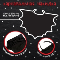 Карнавальный набор &laquo;Летучая мышка&raquo;: накидка, ободок, чулки