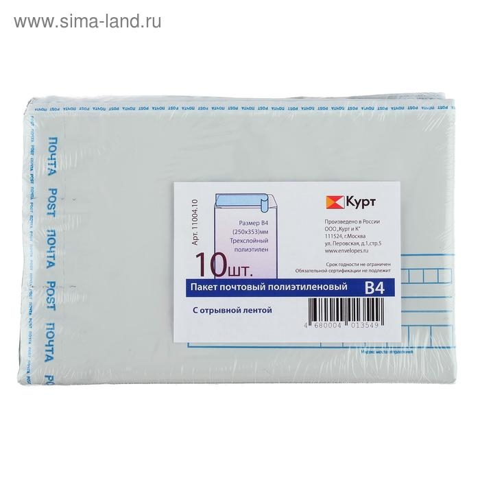 Набор почтовых пакетов №4, В4 250 х 353 мм, поле "Кому-куда", полиэтилен 65 г/м2, 10 штук