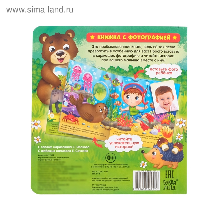 Книга с фотографией «Я изучаю мир», 12 стр. Книга с фотографией «Я изучаю мир», 12 стр.