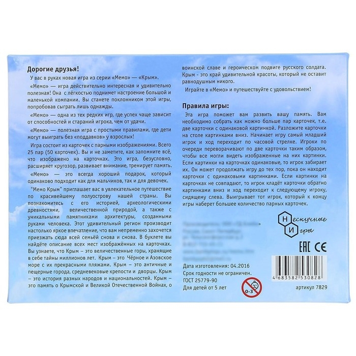 Настольная игра &laquo;Мемо. Крым&raquo;, 50 карточек + познавательная брошюра
