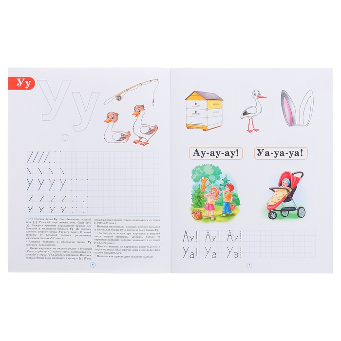 Тетрадь для обучения грамоте детей дошкольного возраста №1, Нищева Н. В., 2024 Тетрадь для обучения грамоте детей дошкольного возраста №1, Нищева Н. В., 2024