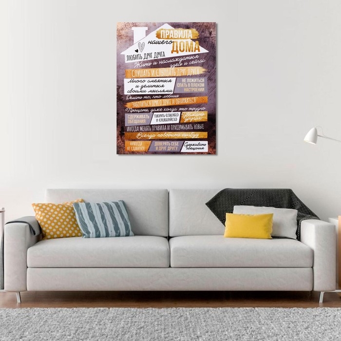 Картина &laquo;Правила дома&raquo;, домик, 30 х 40 см