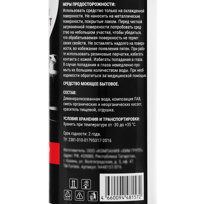 Очиститель хрома Grand Caratt, 250 мл Очиститель хрома Grand Caratt, 250 мл