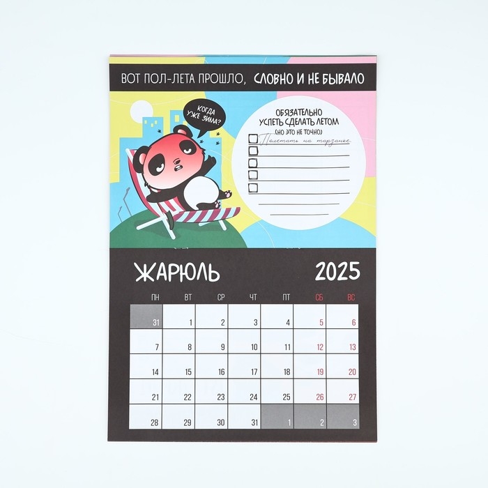 Календарь 2025 настенный, планинг &laquo;Новый год: Жизненный&raquo;, 29 х 21 см