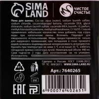 Пена для ванны &laquo;Для истинной королевы&raquo;, 440 мл, аромат ванили, ЧИСТОЕ СЧАСТЬЕ