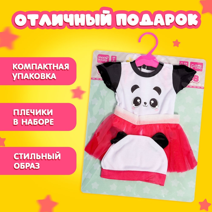 Одежда для пупсов &laquo;Панда&raquo;, боди, юбочка и шапочка