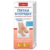 Крем для ступней с экстрактом пиявки и мочевиной 75 мл
