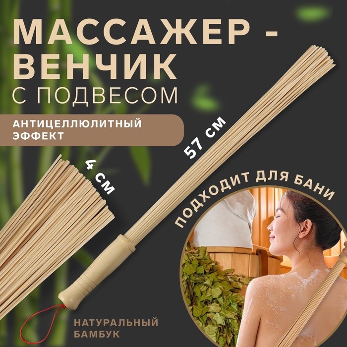 Массажёр «Венчик», 57 × 4 см, универсальный, с подвесом, деревянный Массажёр «Венчик», 57 × 4 см, универсальный, с подвесом, деревянный