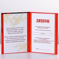 Диплом &laquo;Прекрасной Юбилярши&raquo;, А6, 16 х 11,3 см.