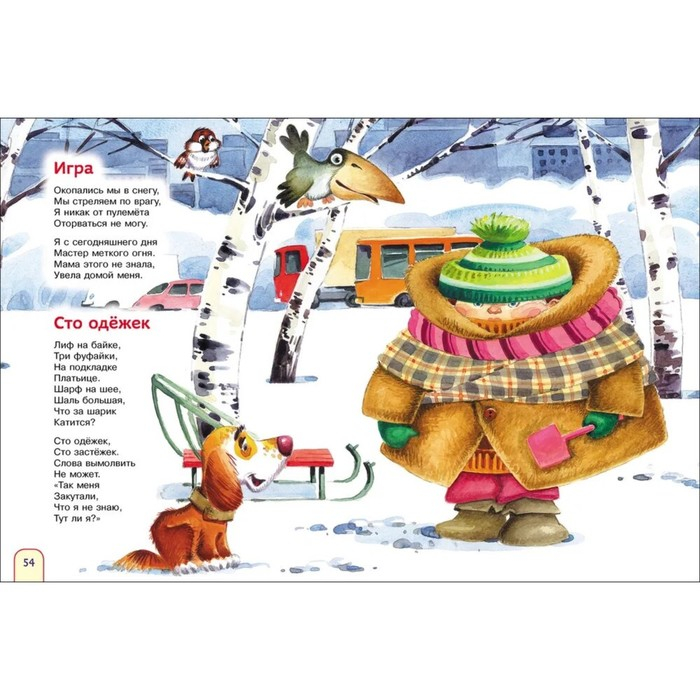 &laquo;365 стихов для детского сада&raquo;