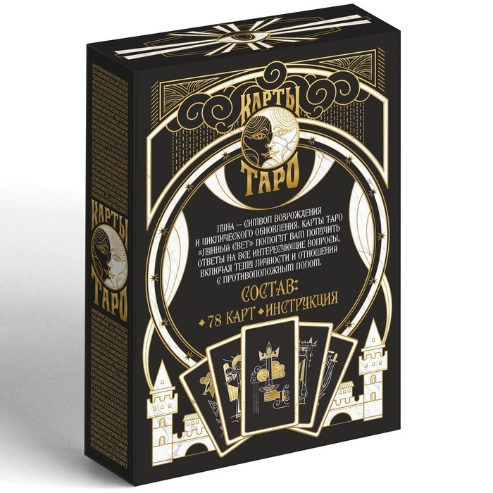 Таро на Хэллоуин &laquo;Лунный свет&raquo;, 78 карт (6х11 см), 16+