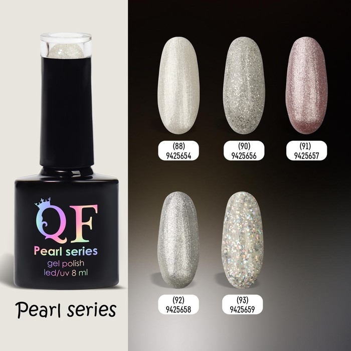 Гель лак для ногтей «PEARL SERIES», 3-х фазный, 8 мл, LED/UV, цвет (88) Гель лак для ногтей «PEARL SERIES», 3-х фазный, 8 мл, LED/UV, цвет (88)