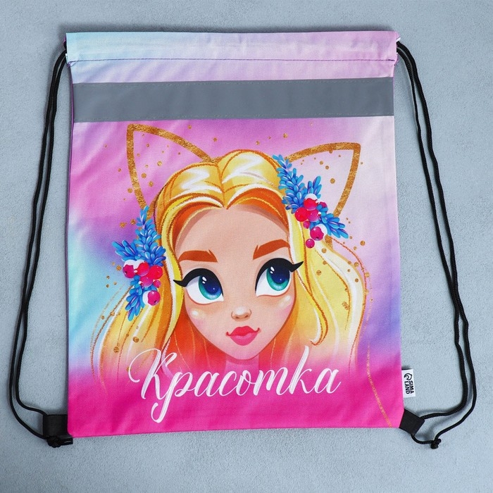 Мешок для обуви со светоотражающим элементом &laquo;Красотка&raquo; 30 х 40 см