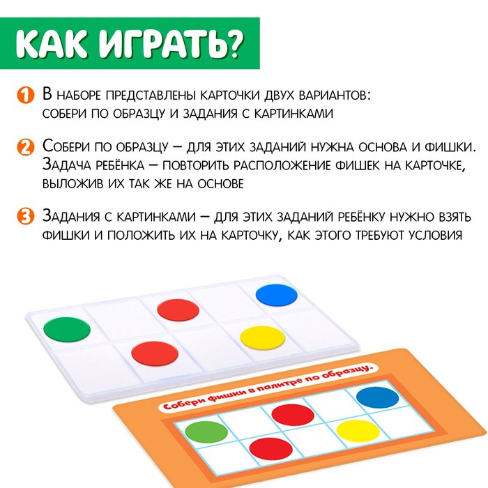 Обучающий набор &laquo;Выложи по образцу&raquo;