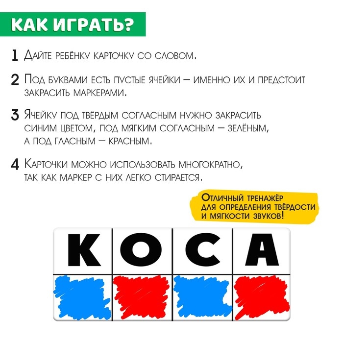 Развивающий набор «Звуковая схема слова» Развивающий набор «Звуковая схема слова»