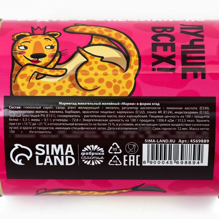 Мармелад &laquo;А ты богиня&raquo;, в консервной банке, вкус: ягодный, 150 г.