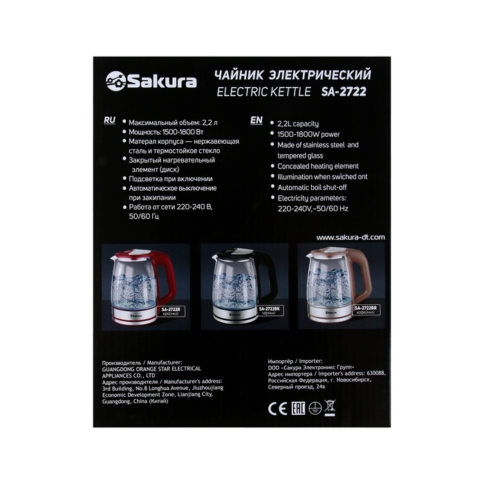 Чайник электрический Sakura SA-2722BK, стекло, 2.2 л, 1800 Вт, подсветка, серебристо-чёрный Чайник электрический Sakura SA-2722BK, стекло, 2.2 л, 1800 Вт, подсветка, серебристо-чёрный