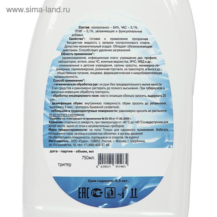 Антисептик Антисептик "Абактерил-Актив", кожный, спрей, 750 мл