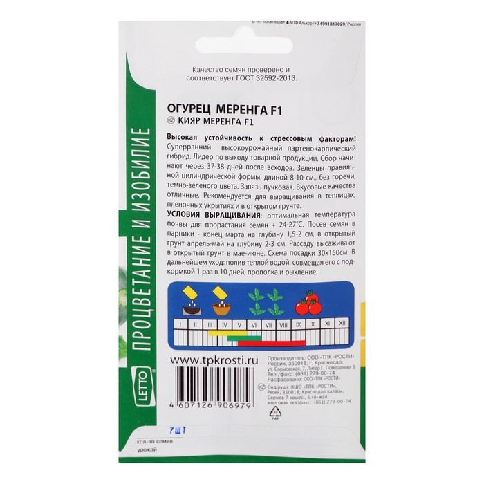 Семена огурец Семена огурец "Меренга F1", 7 шт.